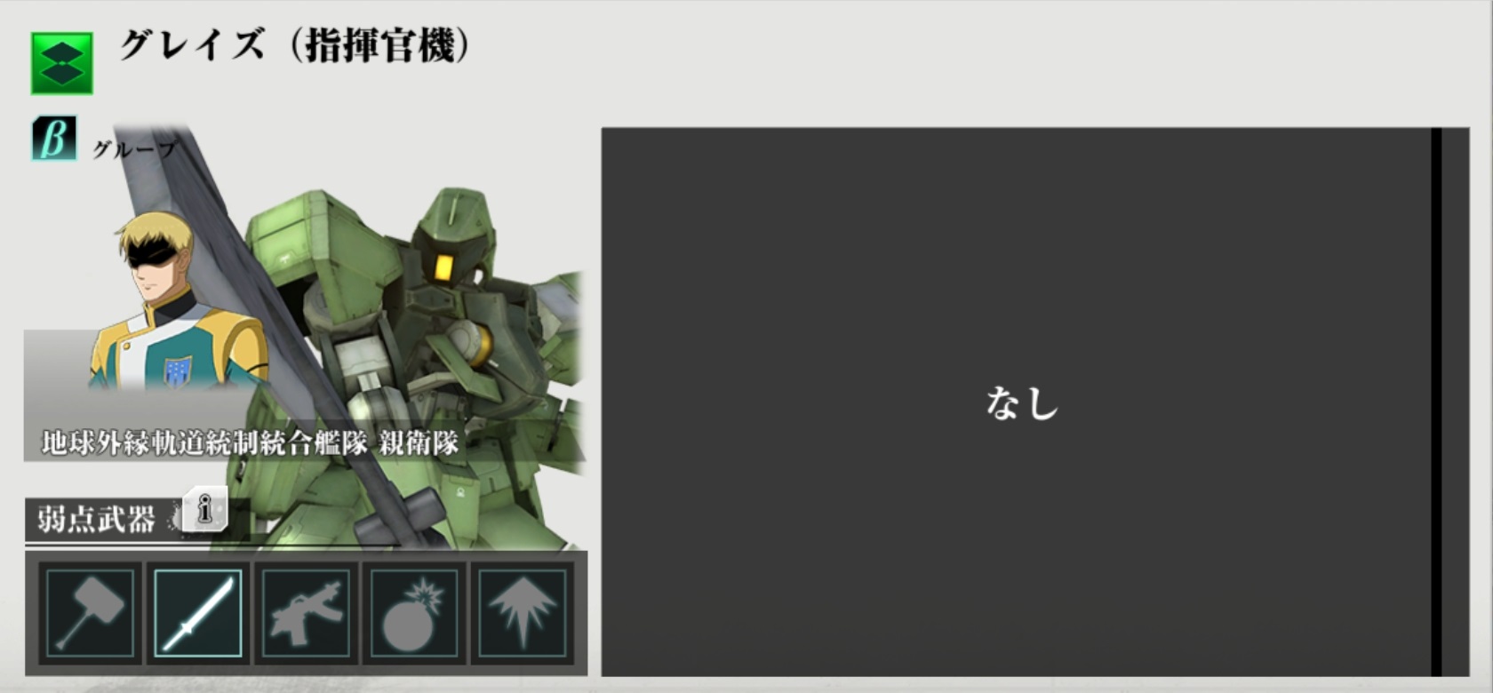 グレイズ指揮官機ボス.jpg グレイズ指揮官機ボス.jpg