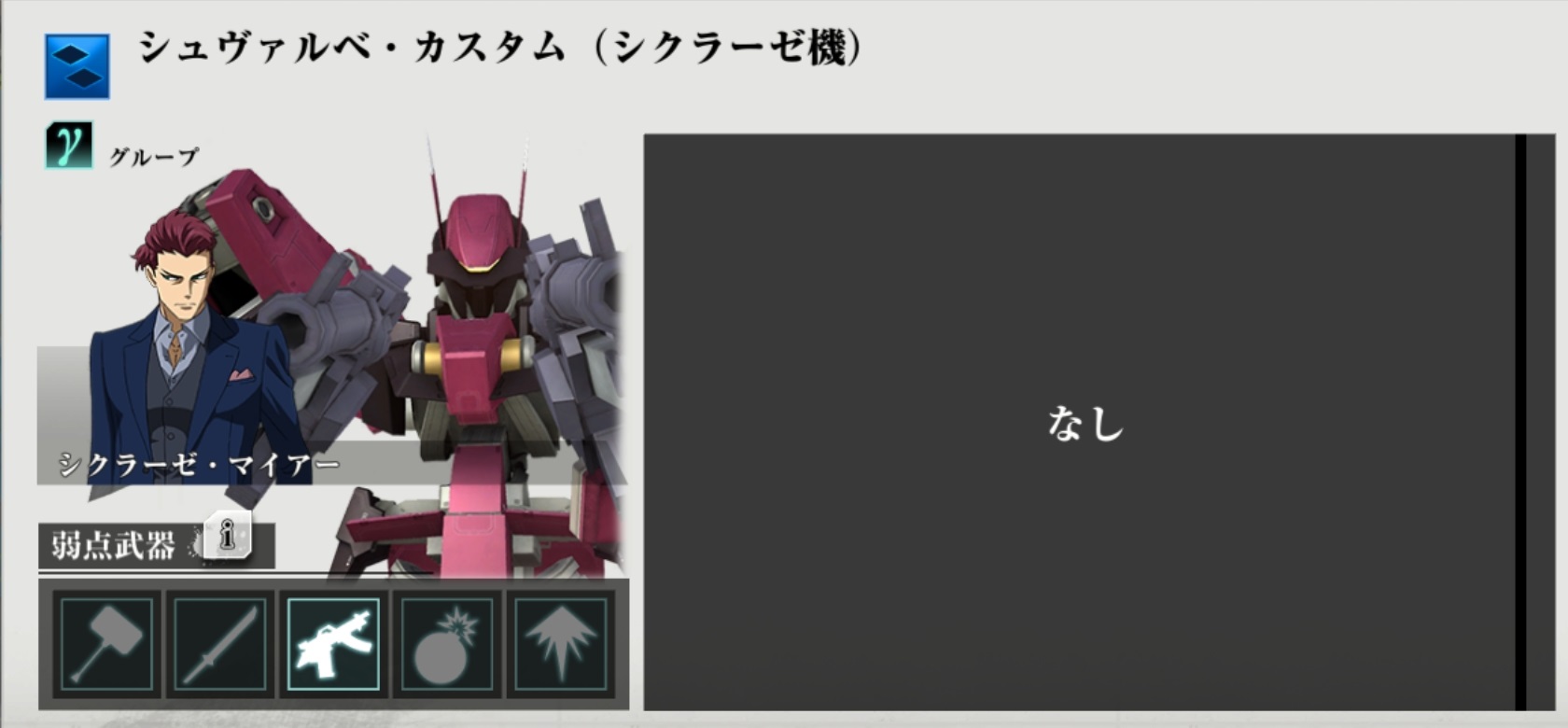 シクラーゼ機ボス.jpg シクラーゼ機ボス.jpg