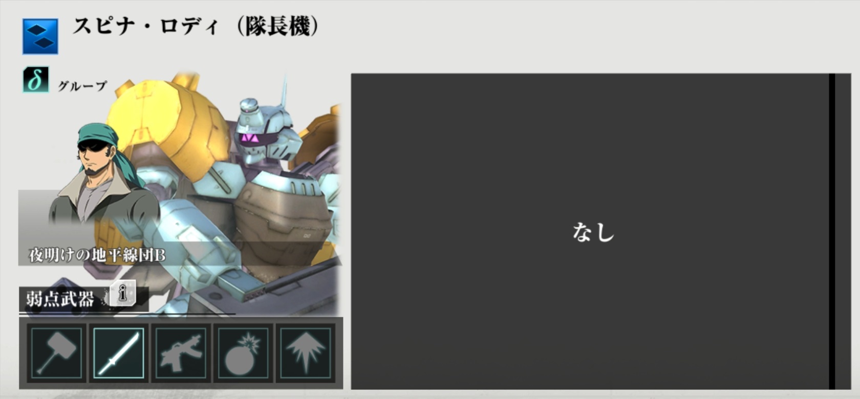 スピナロディ隊長機ボス.jpg スピナロディ隊長機ボス.jpg