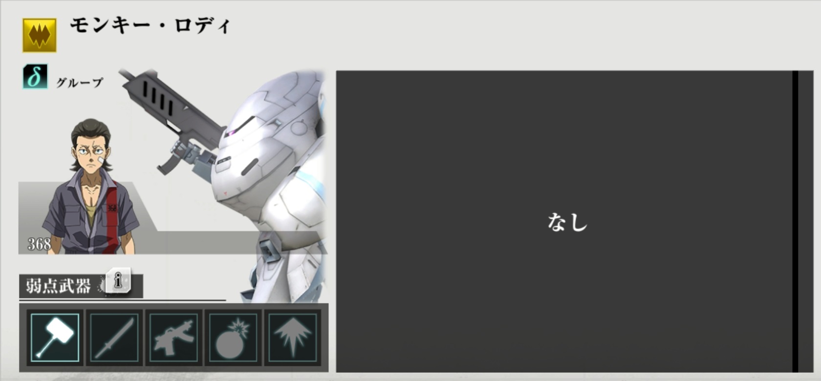 モンキーロディボス僚機.jpg モンキーロディボス僚機.jpg