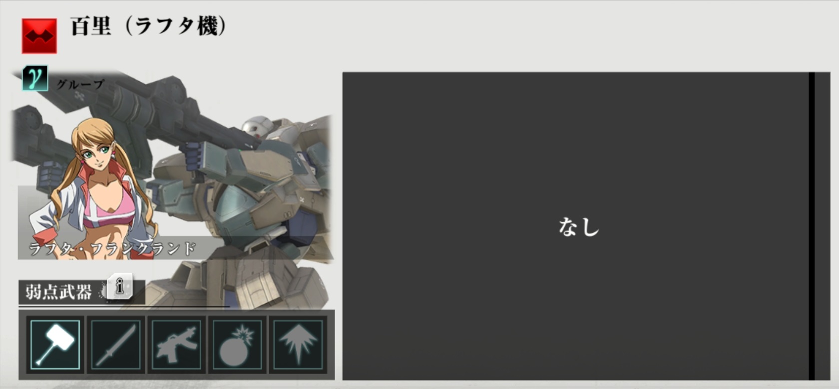 ラフタ機ボス.jpg ラフタ機ボス.jpg